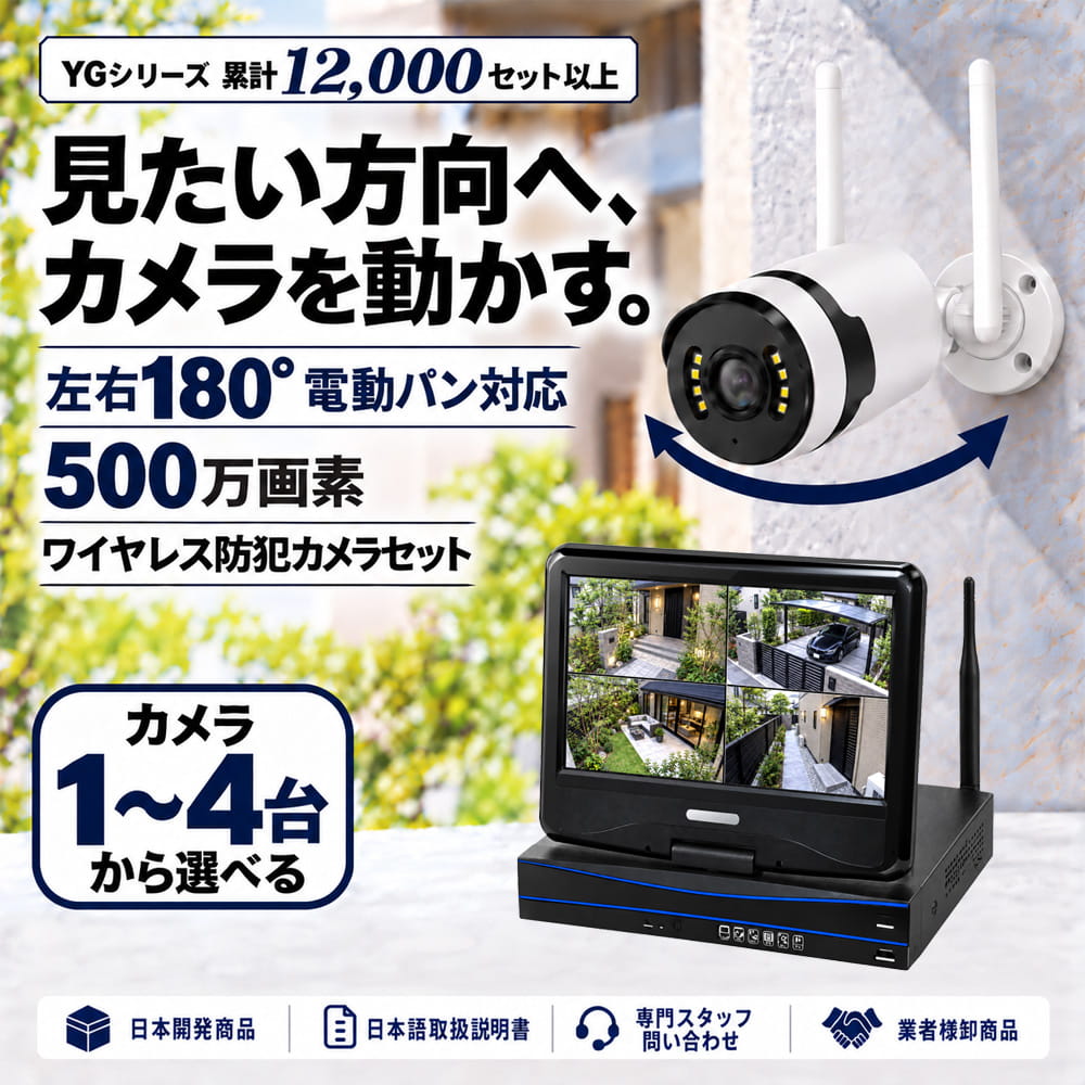 500万画素ワイヤレスカメラ1～4台と受信機セット カメラ 1台 2台 3台 4台 ALWSET-YGM500 
